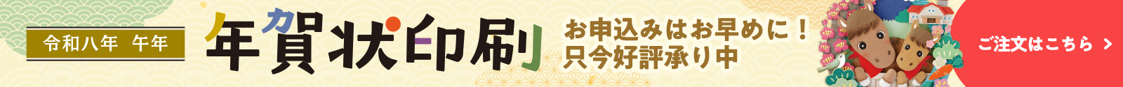 年賀バナー